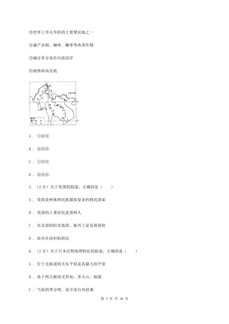 2020届湘教版七年级下学期地理6月测试试卷C卷_第3页