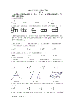 2018蘭州數(shù)學中考真題