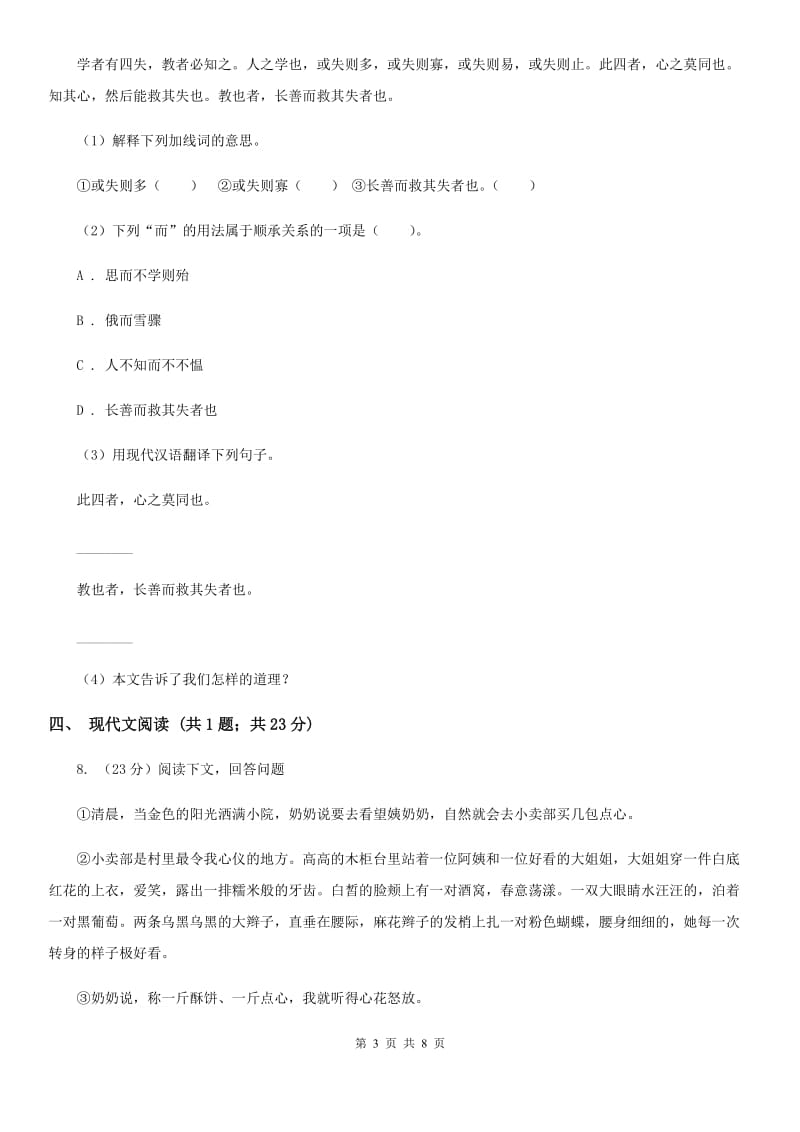天津市七年级上学期语文第一次月考试卷D卷_第3页