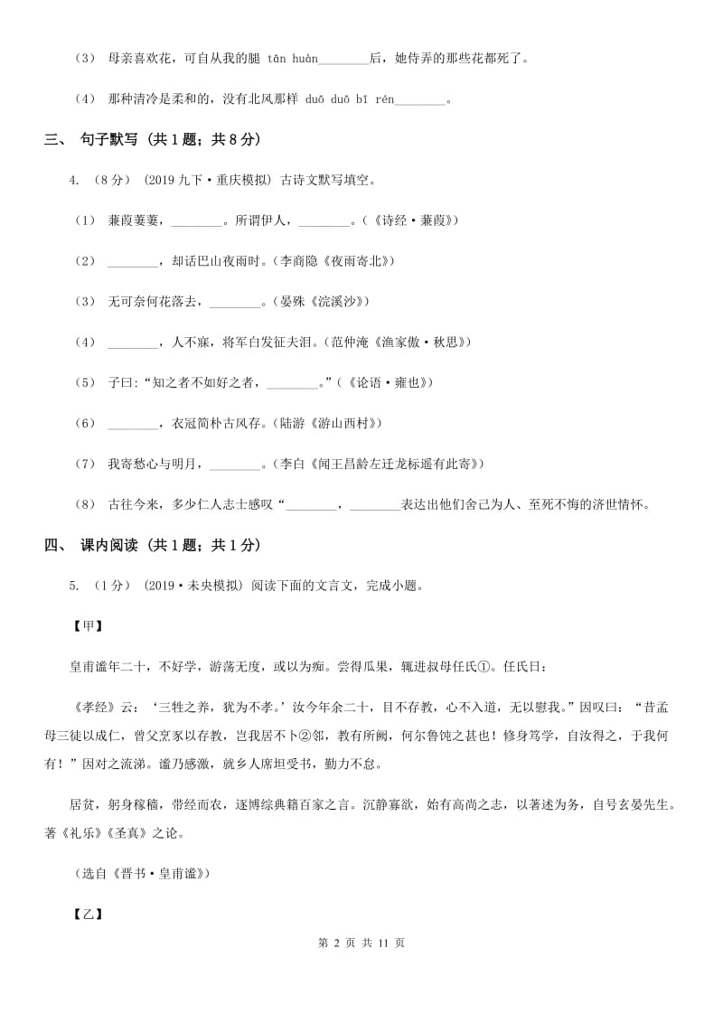 鲁教版七校2019-2020学年八年级上学期语文期中考试试卷A卷_第2页