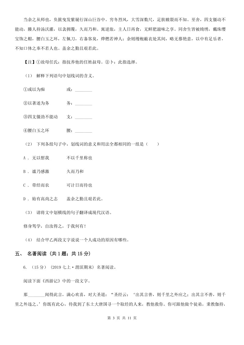 鲁教版七校2019-2020学年八年级上学期语文期中考试试卷A卷_第3页