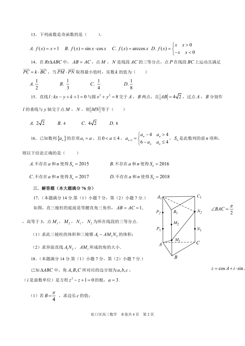 2018年上海市虹口区高三二模数学卷(含答案)_第2页