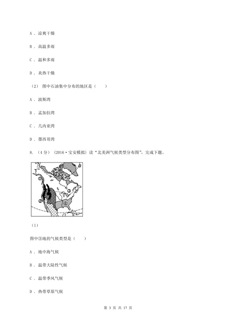 天津市七年级下学期期中地理试卷(II )卷_第3页