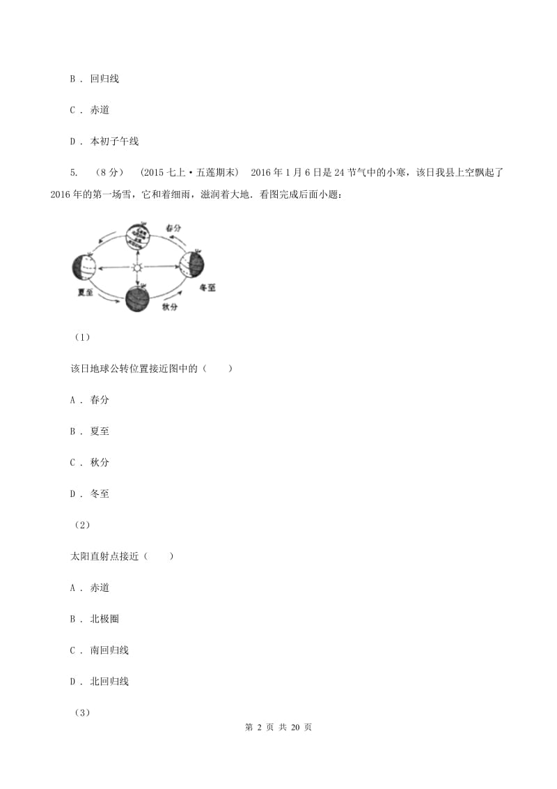 人教版第二十四中学2019-2020学年七年级上学期地理期中考试试卷C卷_第2页