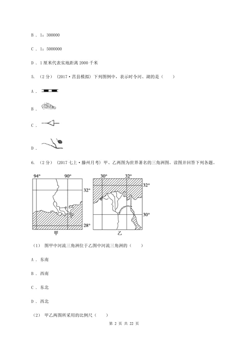 新人教版2020年中考地理备考专题03 地图的阅读（I）卷_第2页