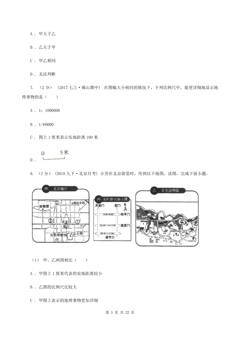 新人教版2020年中考地理备考专题03 地图的阅读（I）卷_第3页