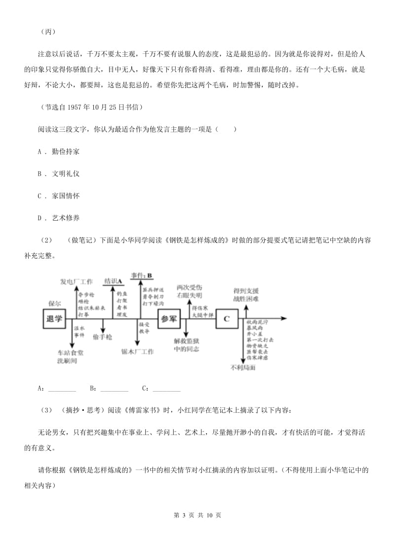 语文版2019-2020学年九年级上学期语文教学质量检测(一)试卷A卷_第3页