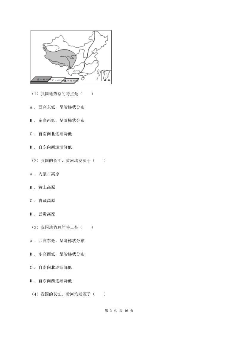 人教版八年级上学期期中地理试卷D卷新版_第3页