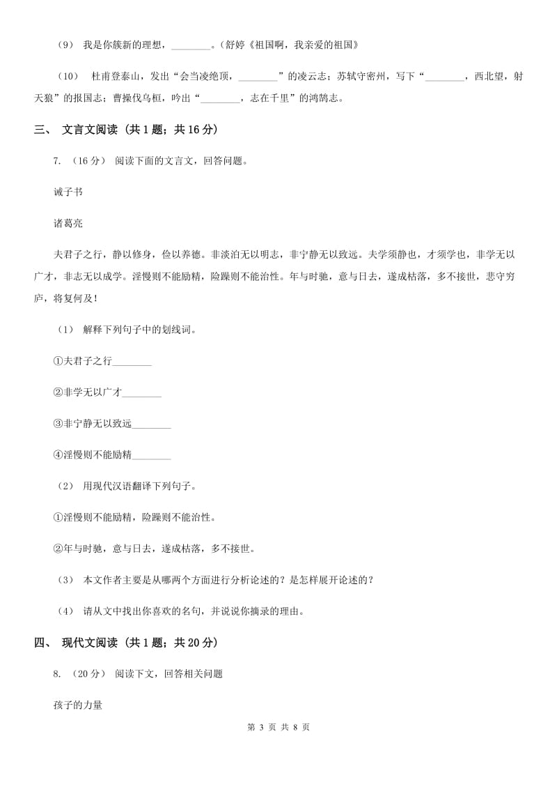 湖北省2019-2020学年七年级上学期语文第一次月考试卷 C卷_第3页