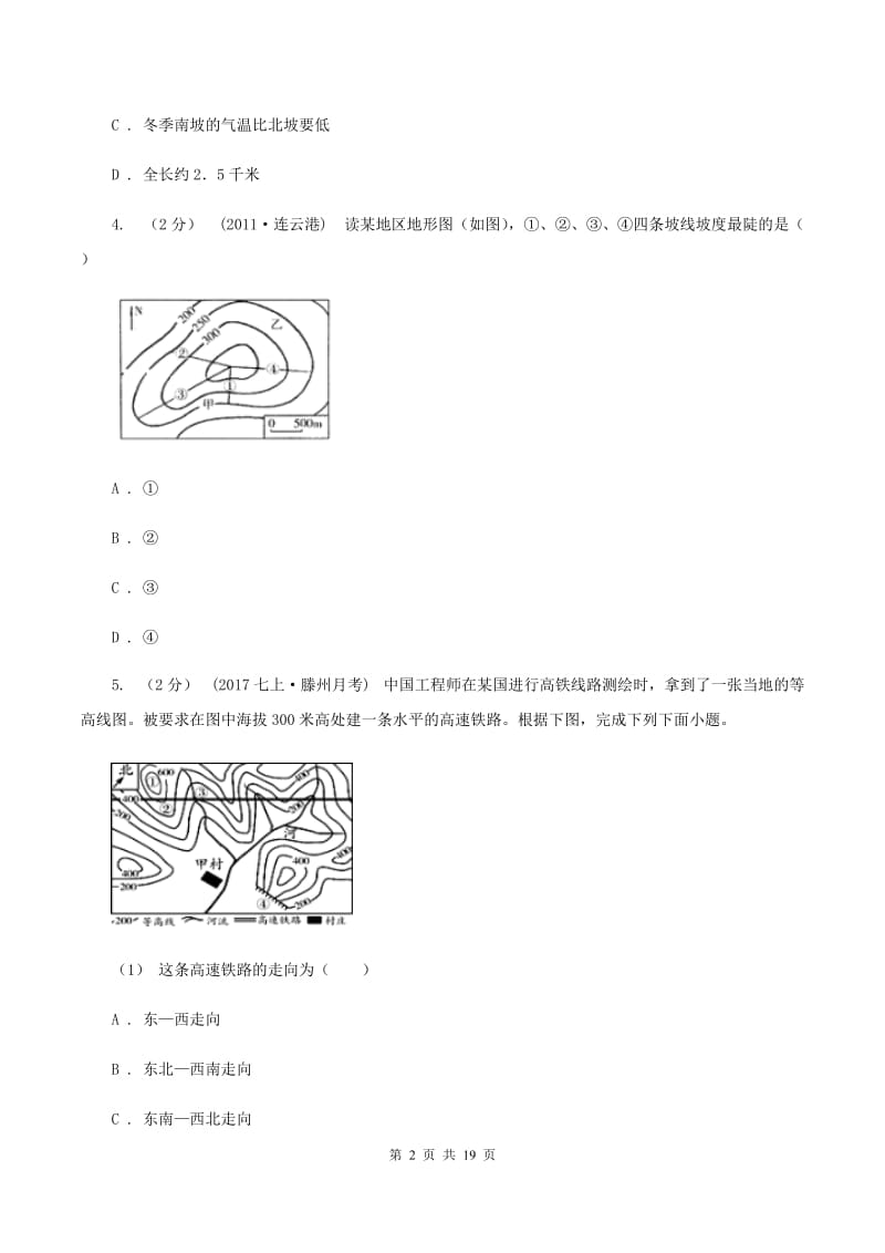 中考地理备考专题04地形图的判读(I)卷新版_第2页