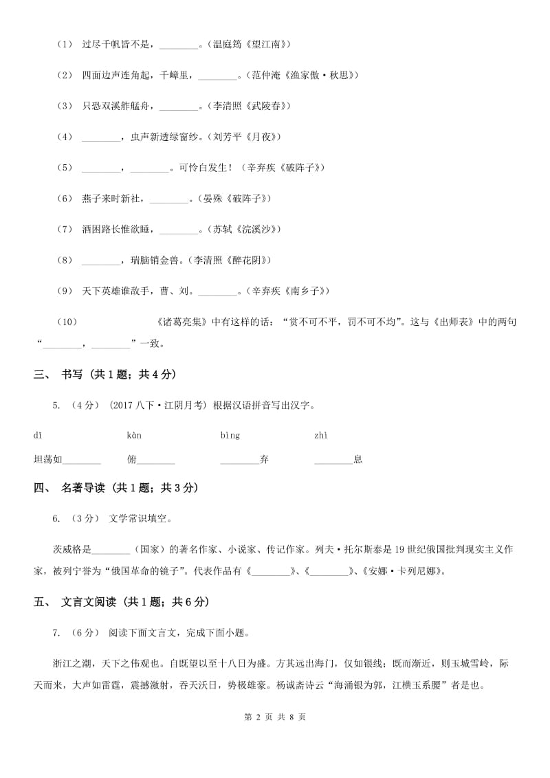 河大版2019-2020学年八年级上学期语文第一次月考试卷C卷_第2页