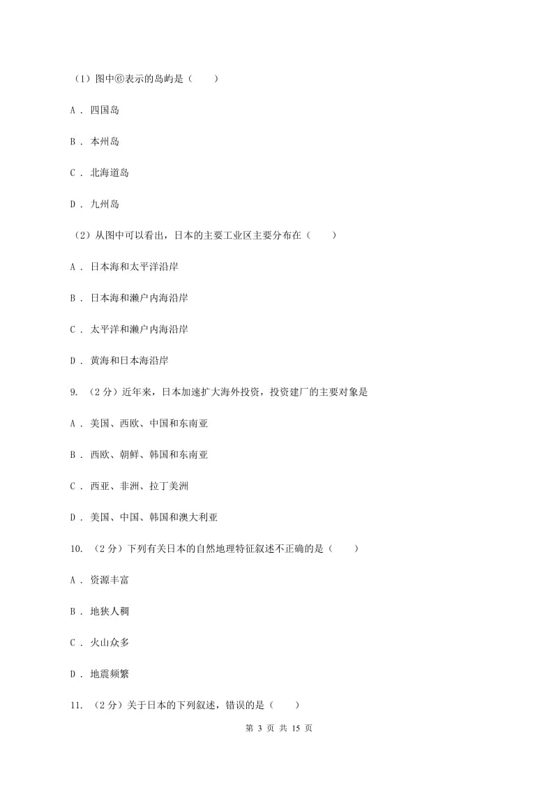 人教版地理七年级下册第七章第一节日本同步训练C卷_第3页