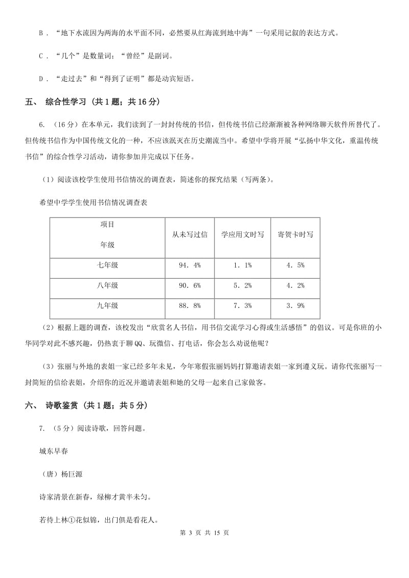 语文版九年级语文升学模拟大考试卷(二)B卷_第3页