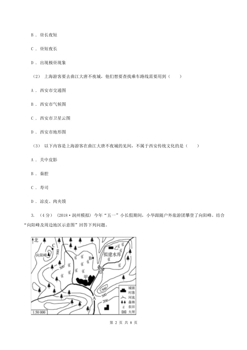 九年级上学期地理期末考试试卷D卷_第2页