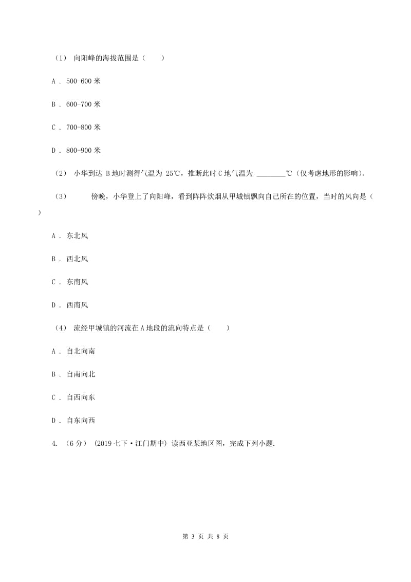 九年级上学期地理期末考试试卷D卷_第3页