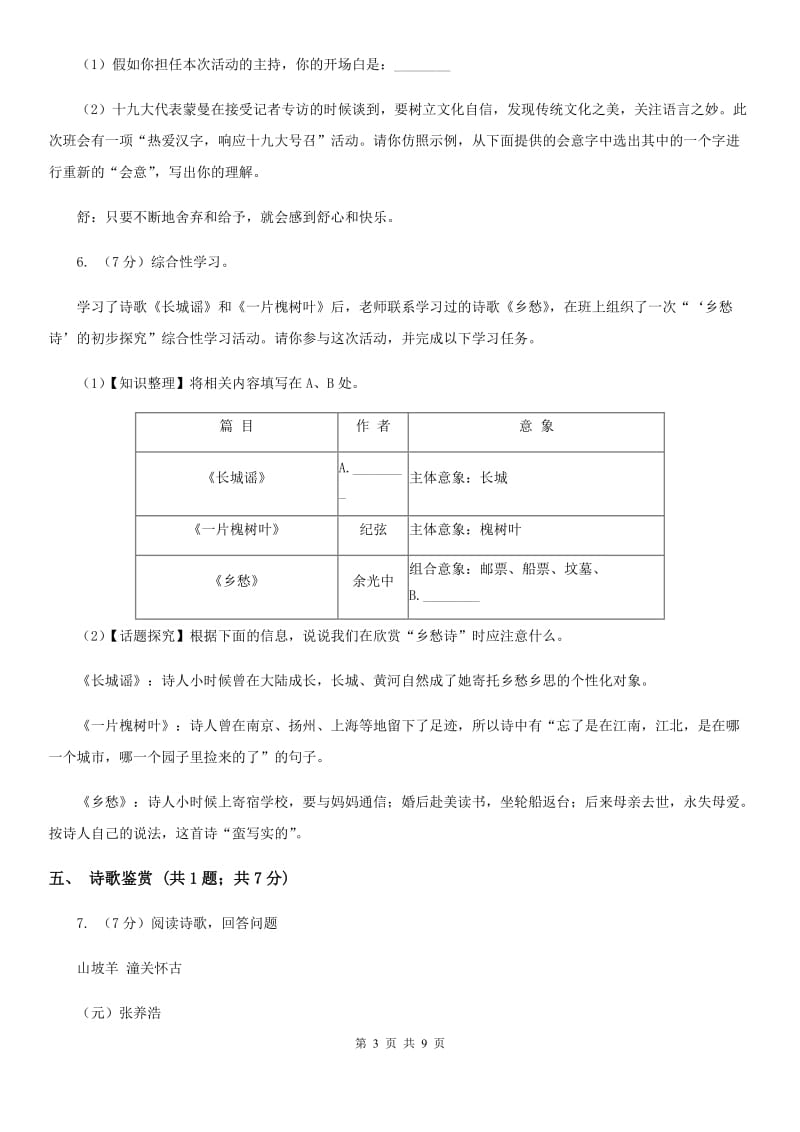 河大版2020届九年级上学期语文期末考试试卷C卷新版_第3页