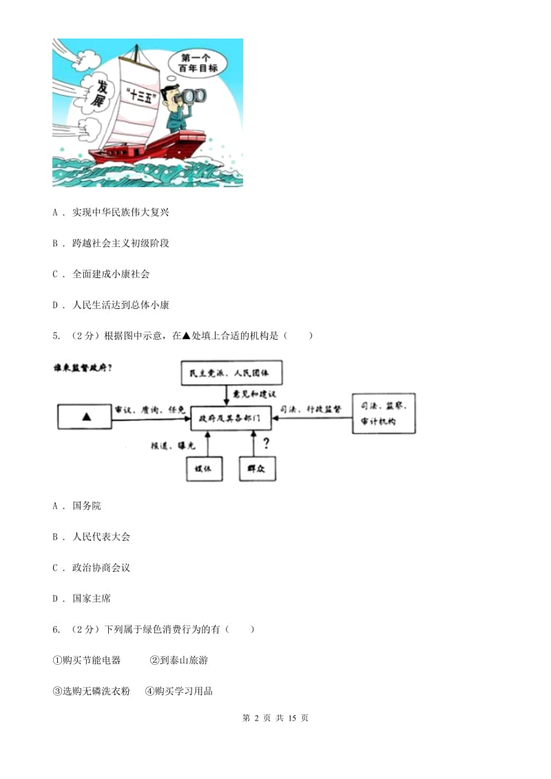 新版2019-2020学年九年级上学期期中考试政治试题A卷_第2页