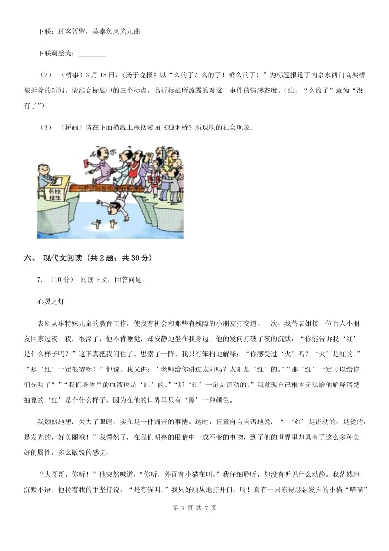 语文版2019-2020学年八年级上学期语文期末学习质量测评试卷C卷_第3页