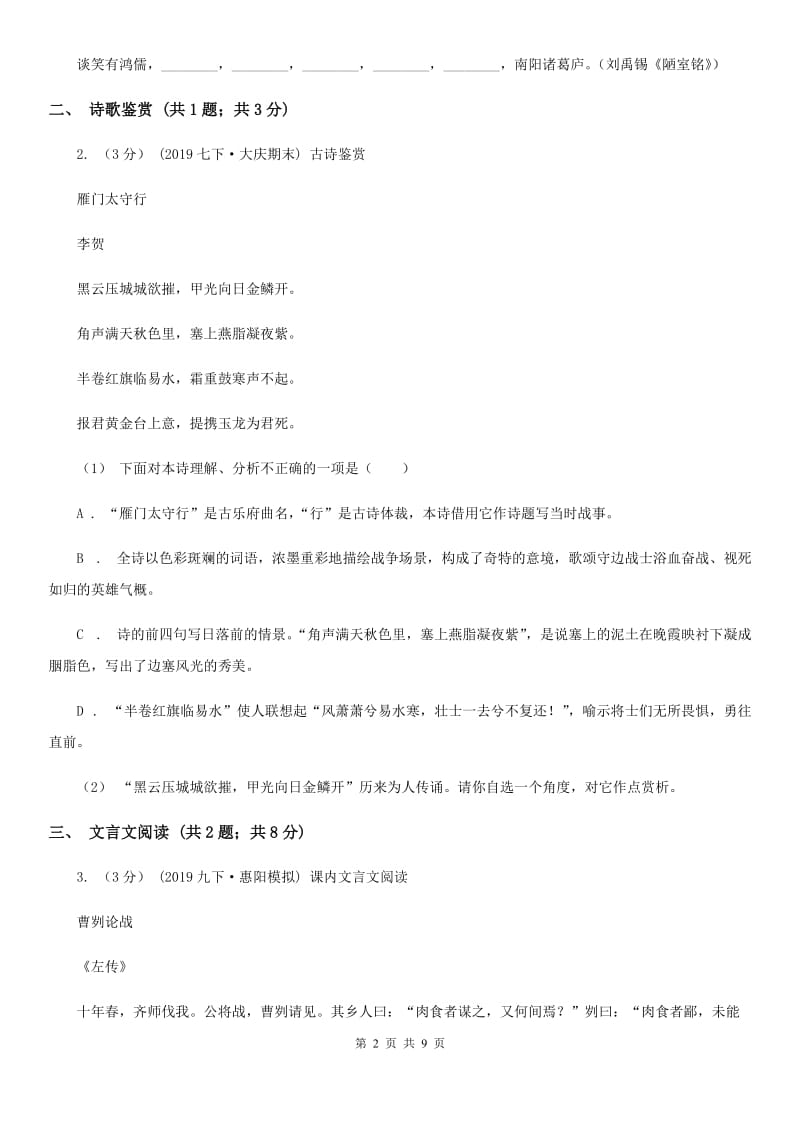 鲁教版2020届九年级下学期语文中考二模试卷B卷_第2页