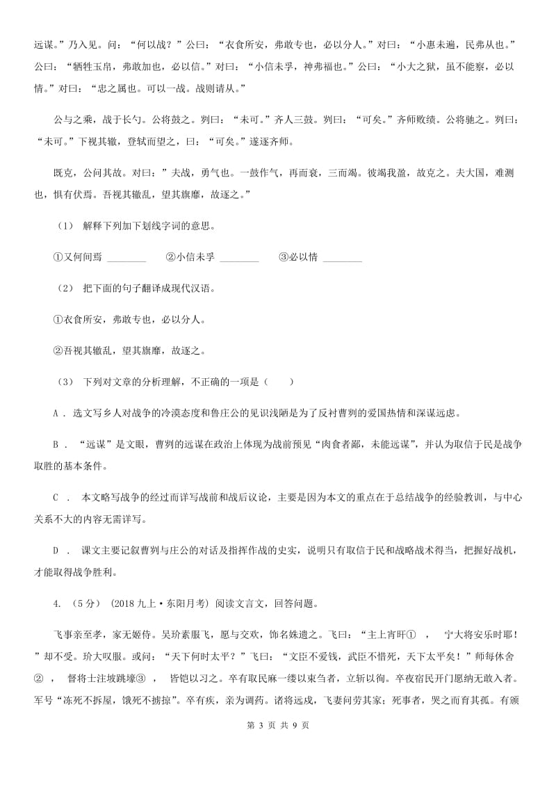 鲁教版2020届九年级下学期语文中考二模试卷B卷_第3页