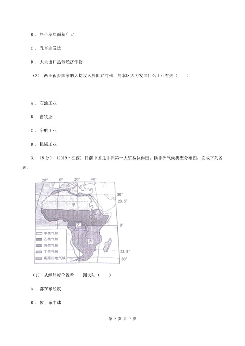 北京义教版2019-2020学年七年级下学期地理期中考试试卷D卷新版_第2页