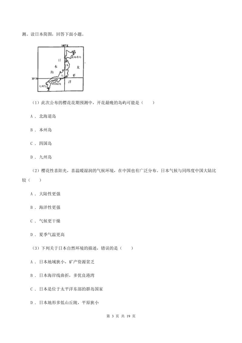 中考地理专题10日本、东南亚D卷新版_第3页