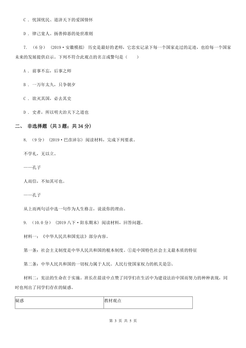 北师版2020年中考文综道德与法治试卷A卷_第3页