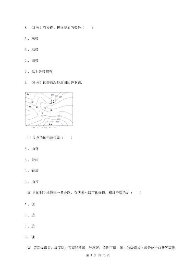 沪教版2019-2020学年七年级下学期地理开学考试试卷（I）卷_第3页