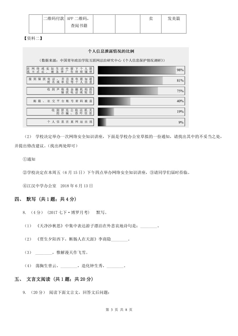 江苏省八年级下学期第一次月考语文试卷(II )卷_第3页