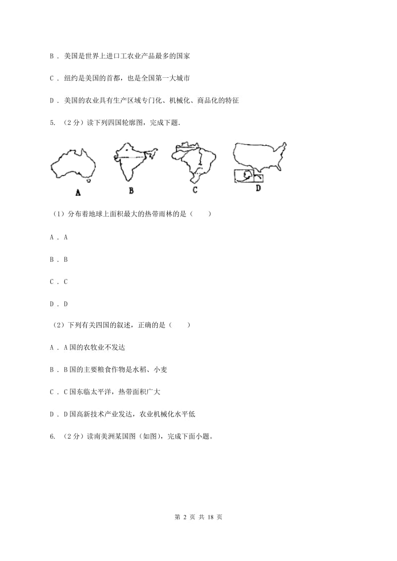 沪教版备考2020年中考地理专题8 巴西美国B卷_第2页