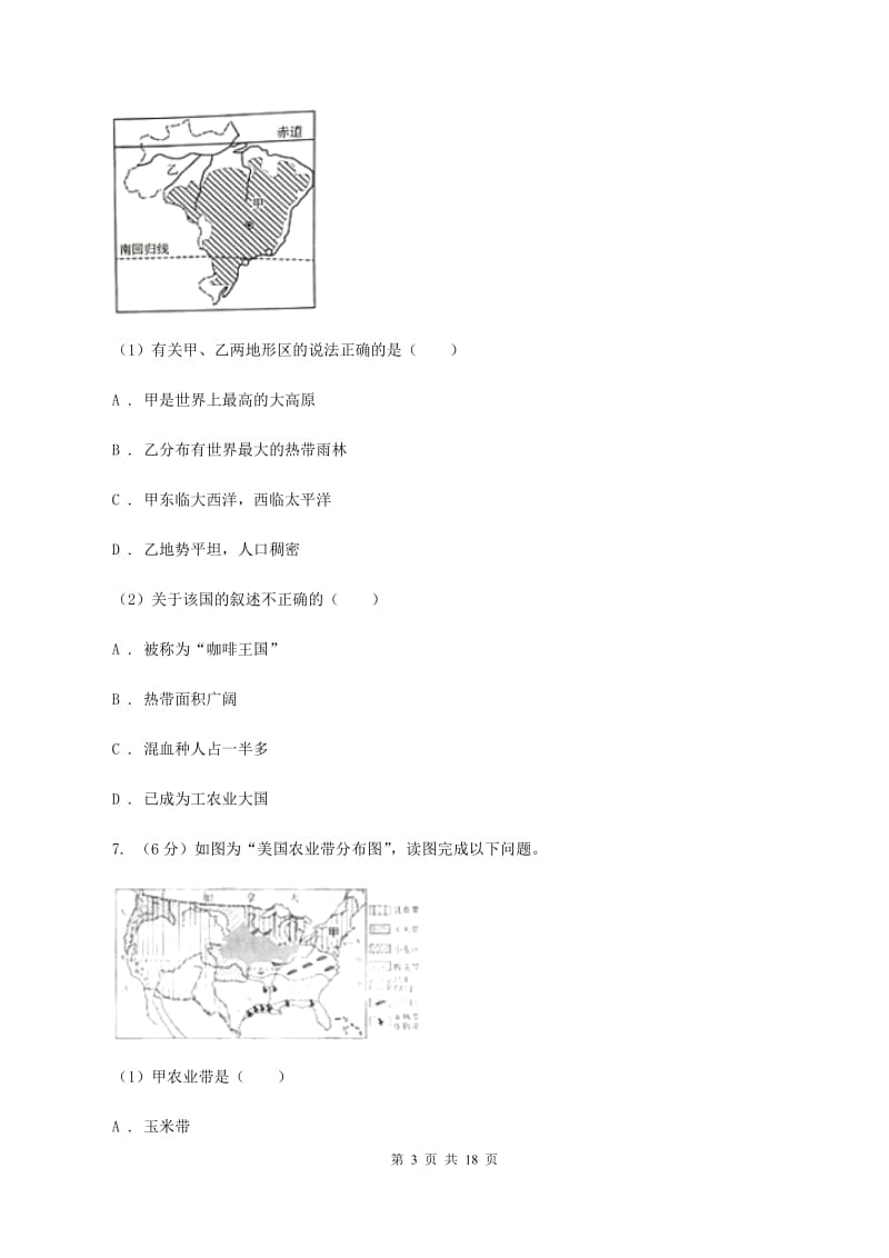 沪教版备考2020年中考地理专题8 巴西美国B卷_第3页