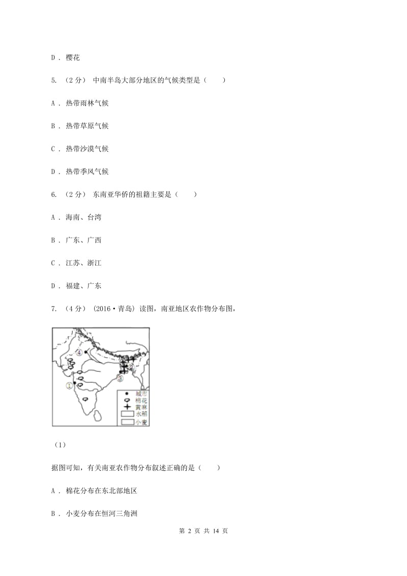 2020届沪教版七年级下学期期末地理试卷 A卷_第2页