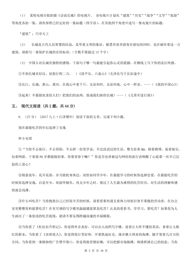 北师大版七年级下学期语文期中考试试卷(II )卷_第3页