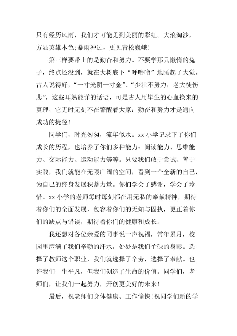 XX年小学秋季开学典礼教师发言稿_第3页