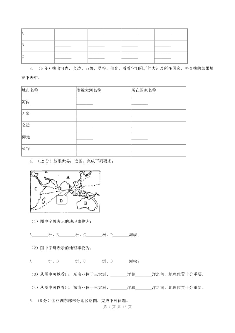 人教版备考2020年中考地理专题6 地理读图(1)B卷_第2页