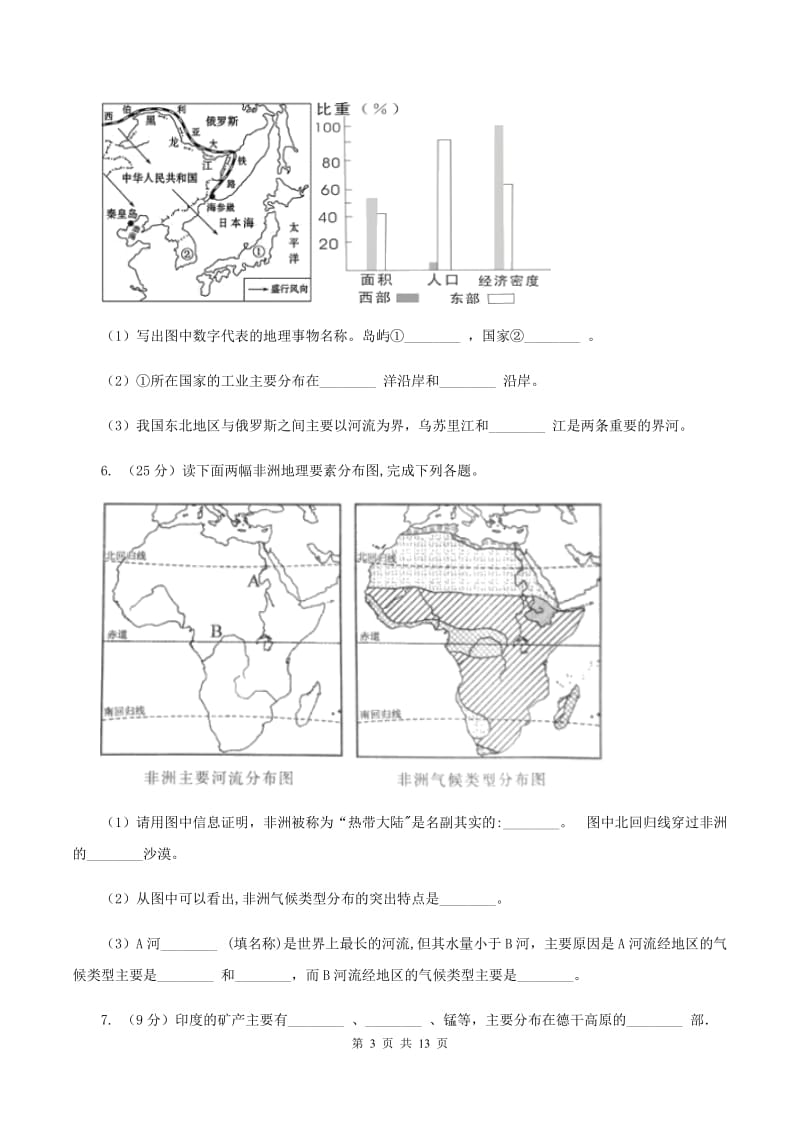 人教版备考2020年中考地理专题6 地理读图(1)B卷_第3页