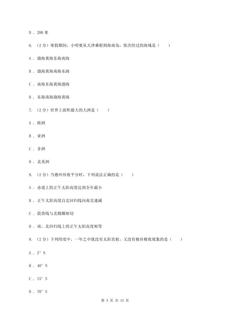 广西壮族自治区七年级上学期期中地理试卷C卷_第3页