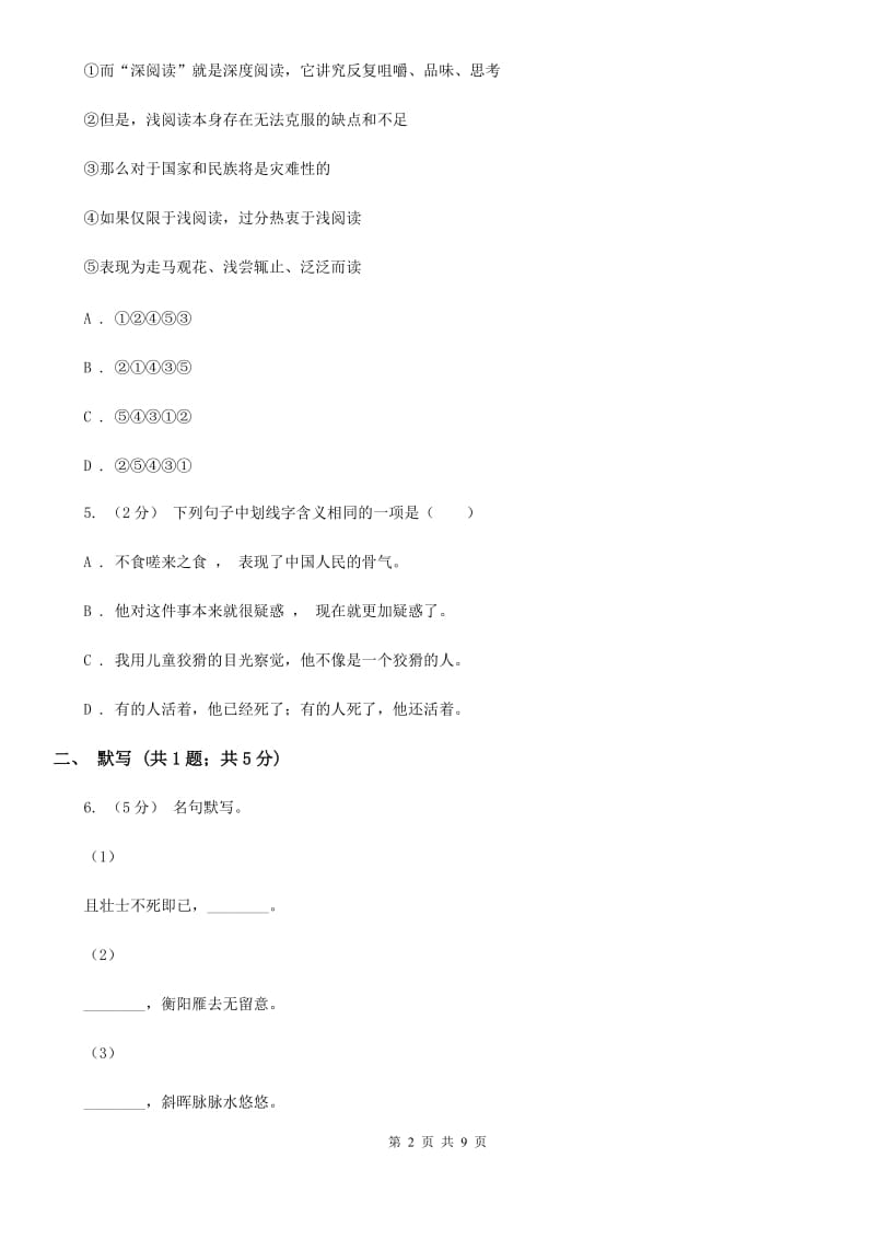 北师大版2020年中考语文模拟试卷（三）C卷_第2页