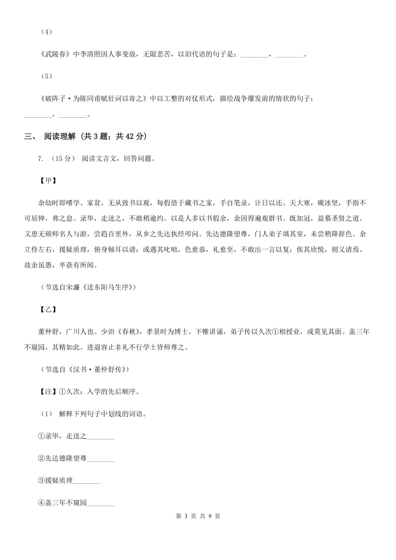 北师大版2020年中考语文模拟试卷（三）C卷_第3页