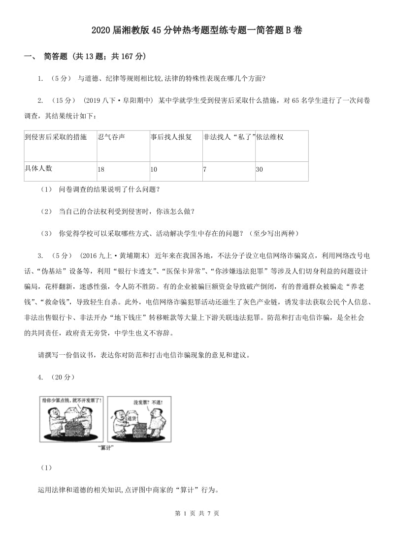 2020届湘教版45分钟热考题型练专题一简答题B卷_第1页