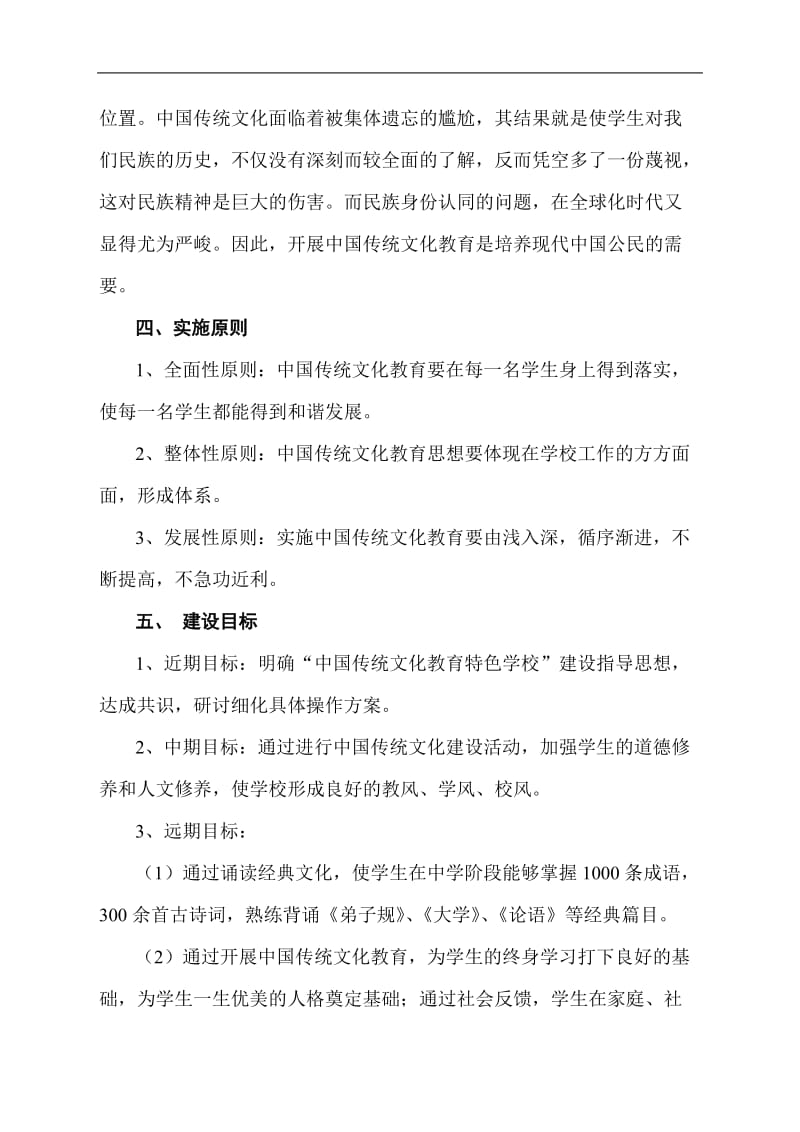 “中华传统文化教育”实施方案,计划_第3页