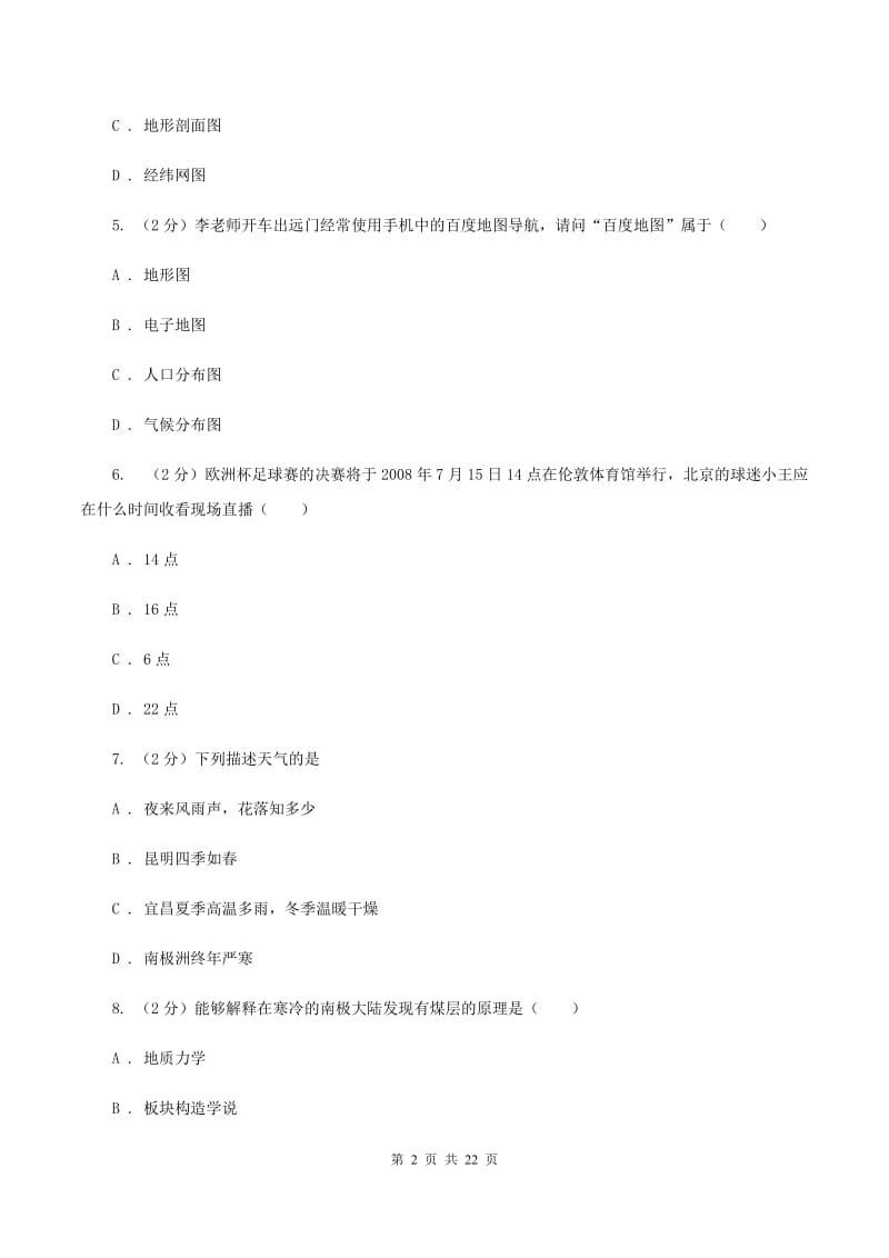 沪教版2019-2020学年八年级下学期学业水平模拟联考地理试卷(I)卷_第2页