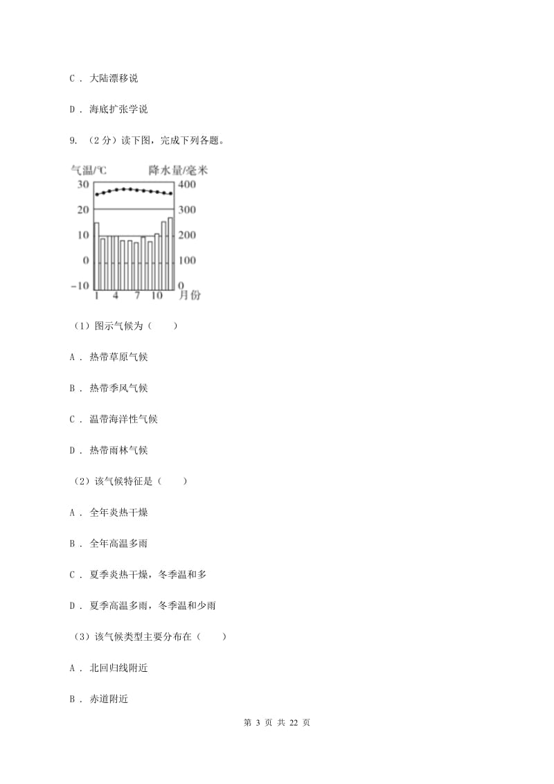 沪教版2019-2020学年八年级下学期学业水平模拟联考地理试卷(I)卷_第3页