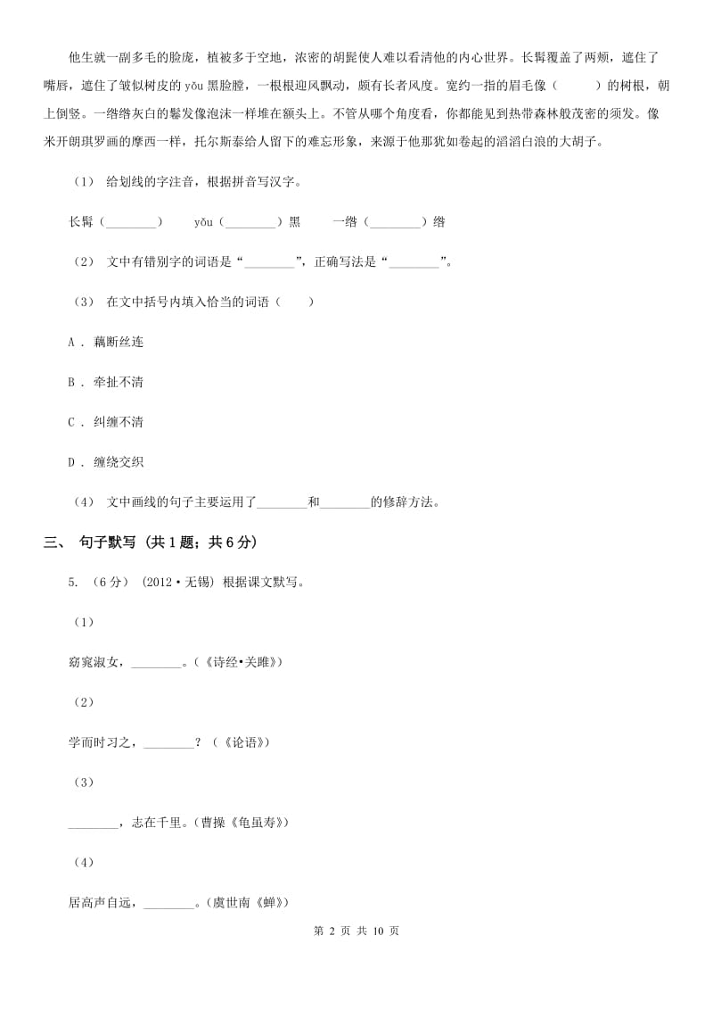 沪教版2019-2020年中考语文三模试卷（I）卷_第2页