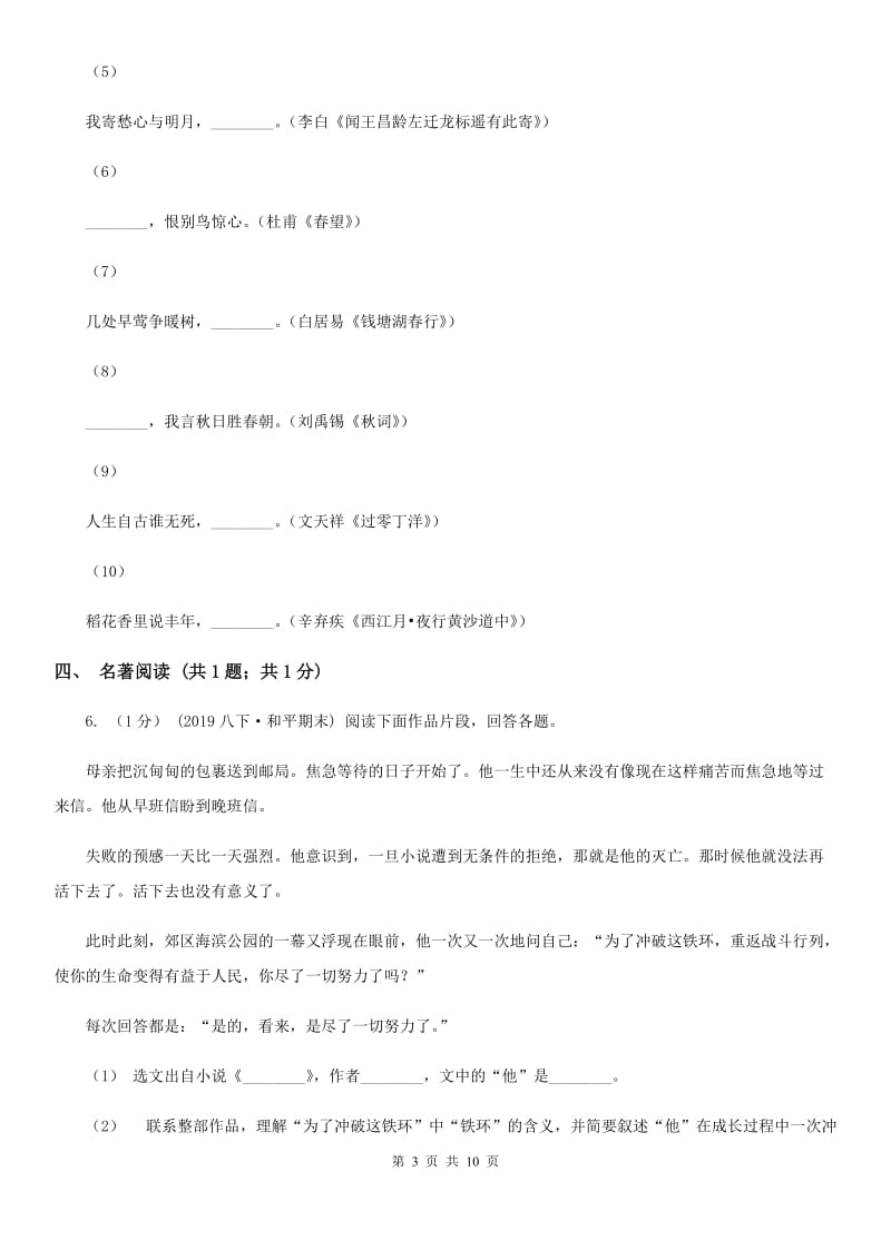 沪教版2019-2020年中考语文三模试卷（I）卷_第3页