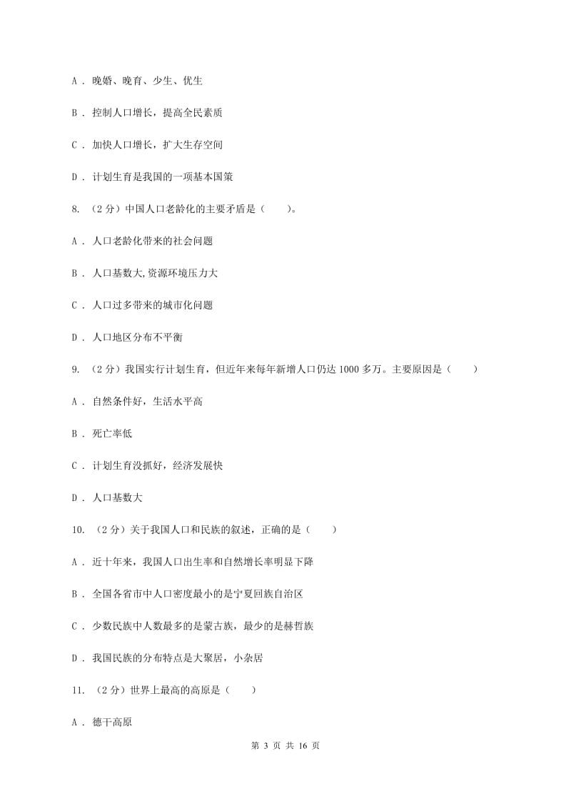 北京义教版2019-2020学年初二上期中地理试卷（I）卷_第3页