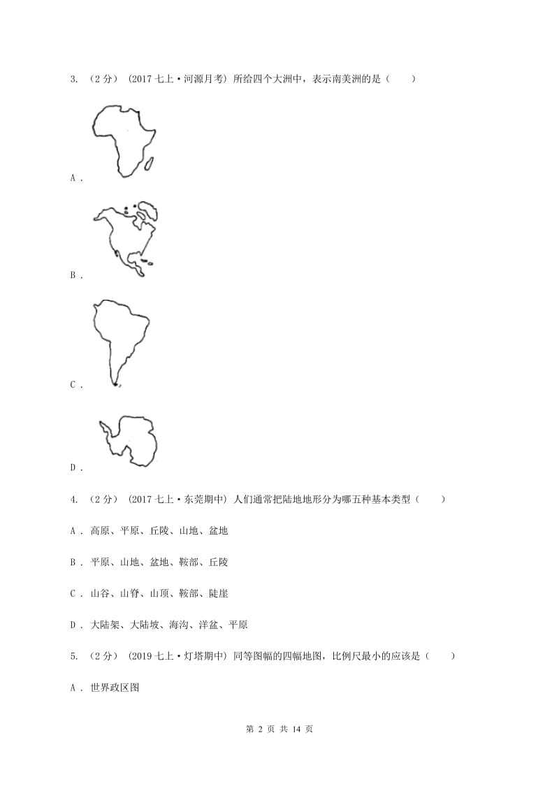 新人教版七年级上学期地理期中考试试卷（II ）卷1_第2页