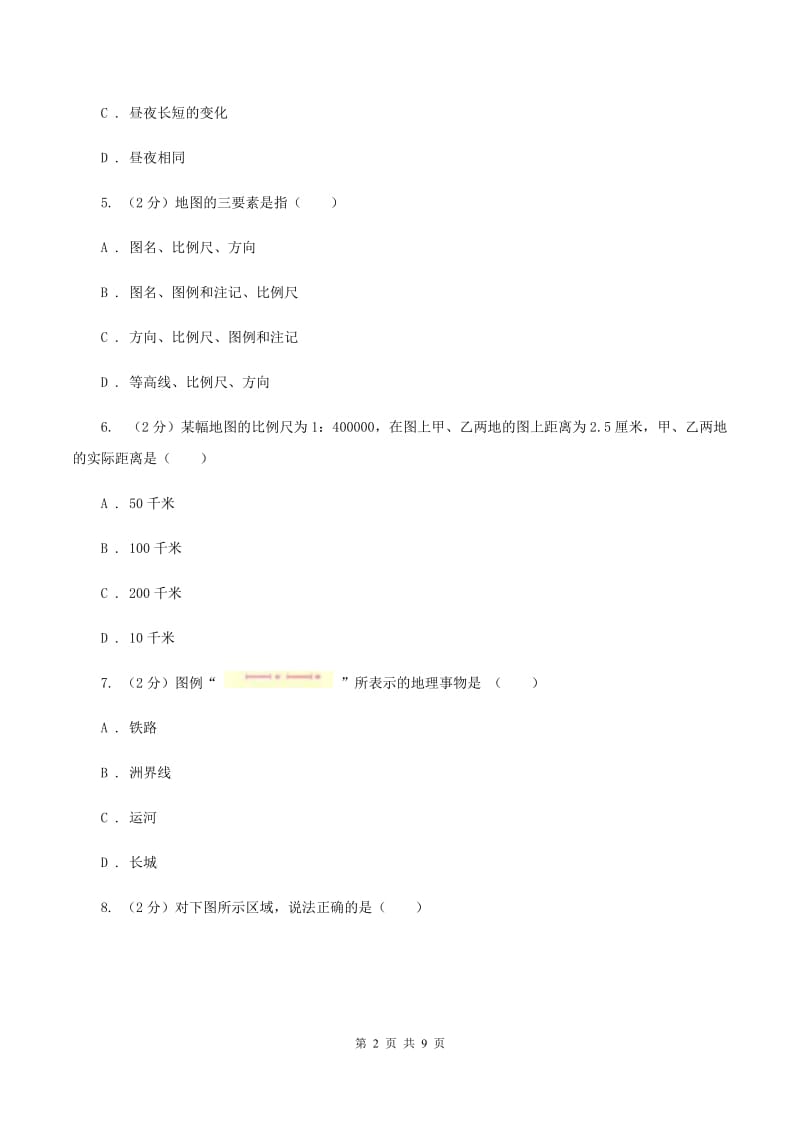 人教版第九中学2019-2020学年七年级上学期地理期中考试试卷（I）卷_第2页