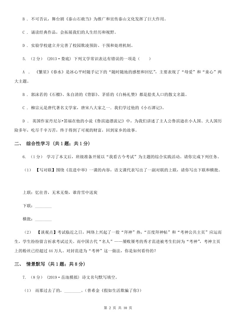 沪教版2020年九年级语文初中升学考试调研试卷（I）卷_第2页