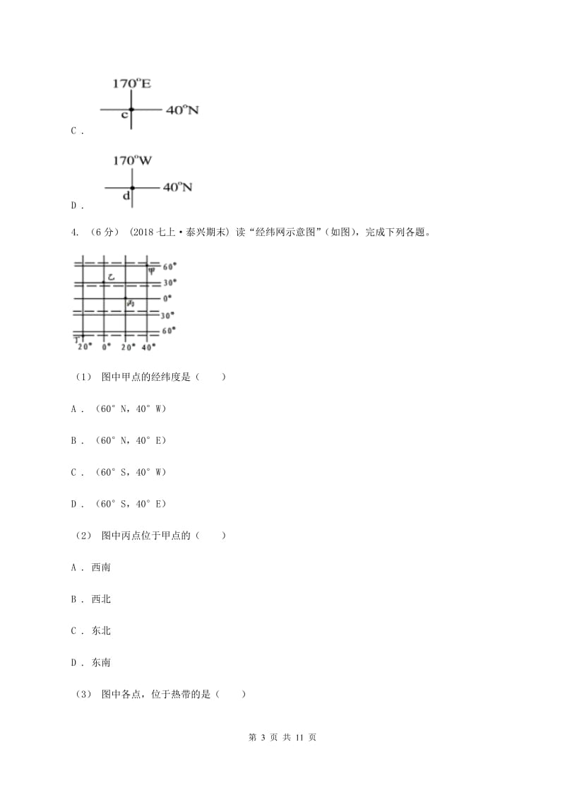 人教版第二中学2020届九年级上学期地理第一次月考试卷D卷_第3页